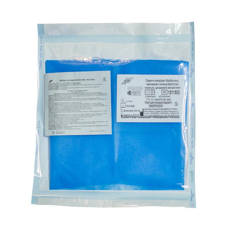 Покриття хірургічне 160х240 cm(см), ламінований спанбонд 45 g/m2(г/м2), стерильне, одноразового використання,ТМ «АХІЛЛ»